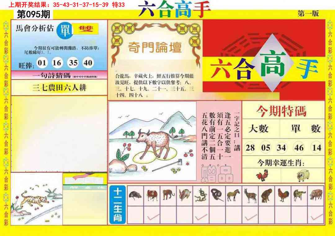 095期六合高手A[图]
