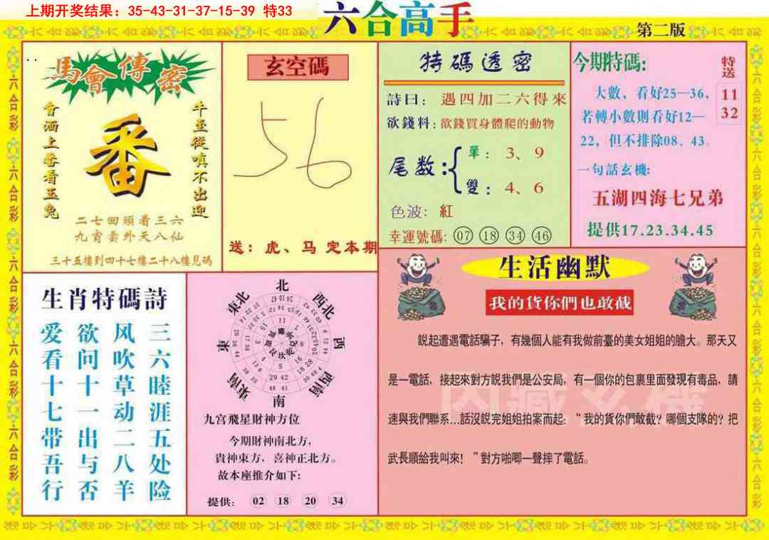 095期六合高手B[图]