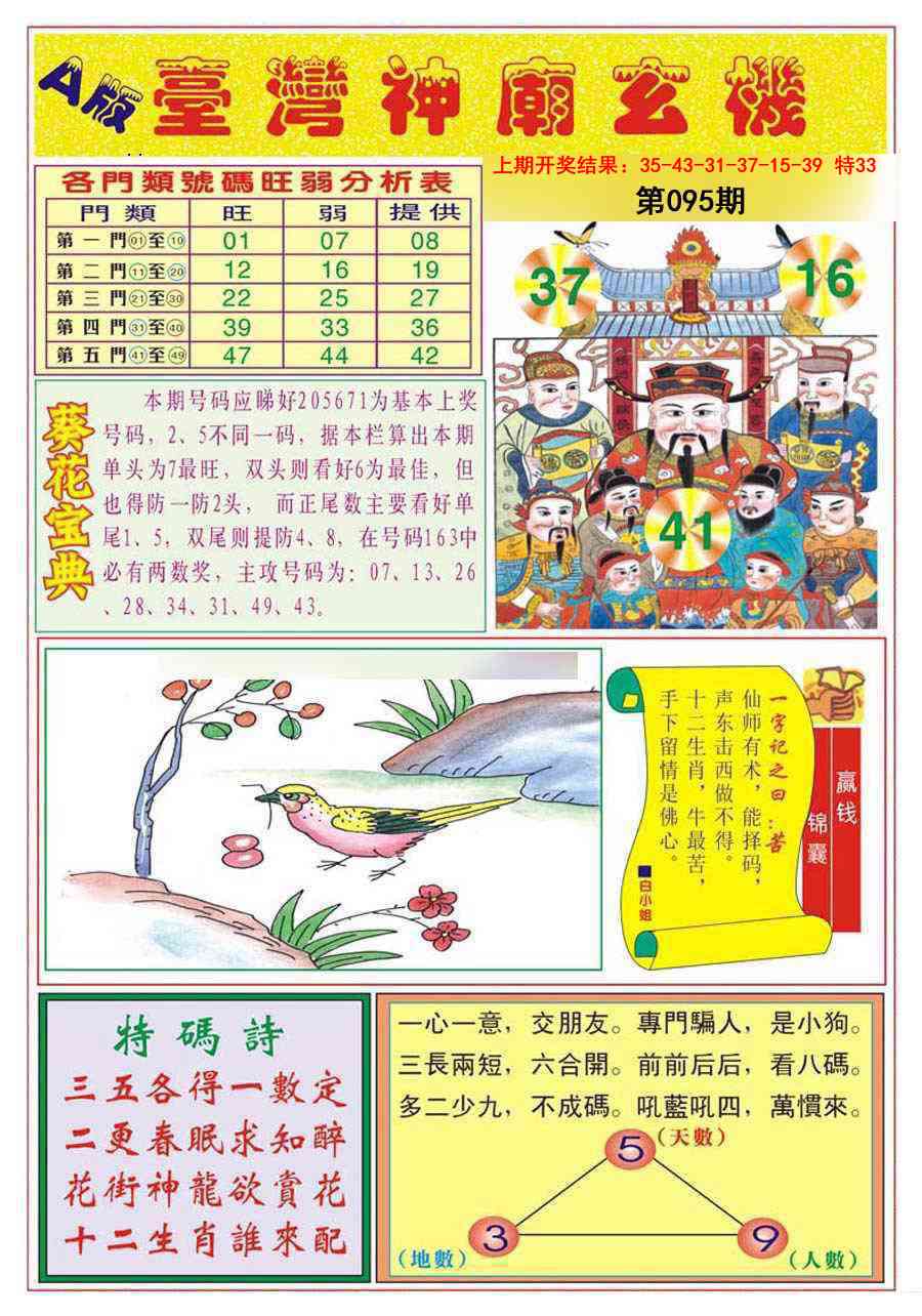 095期台湾神庙A[图]