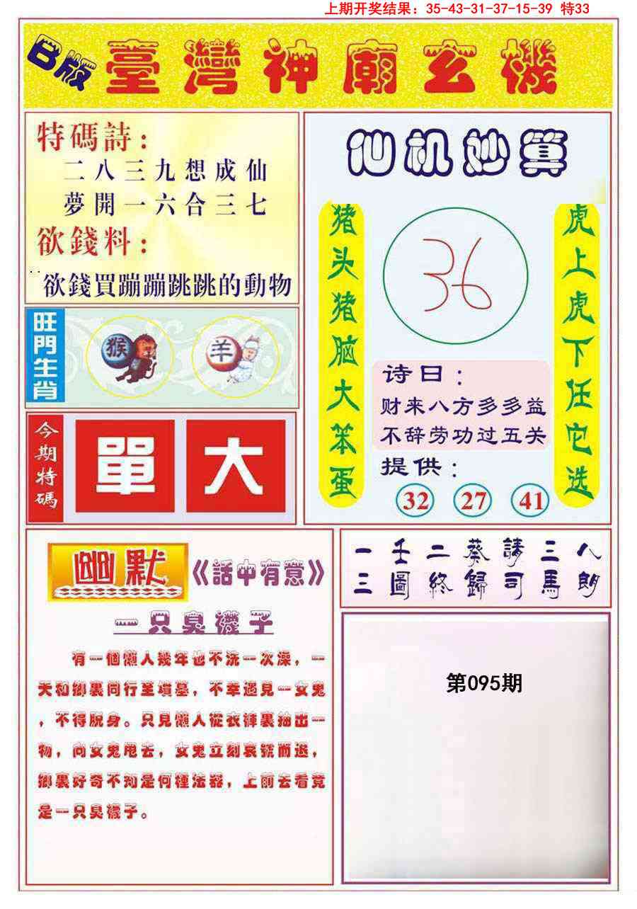 095期台湾神庙B[图]