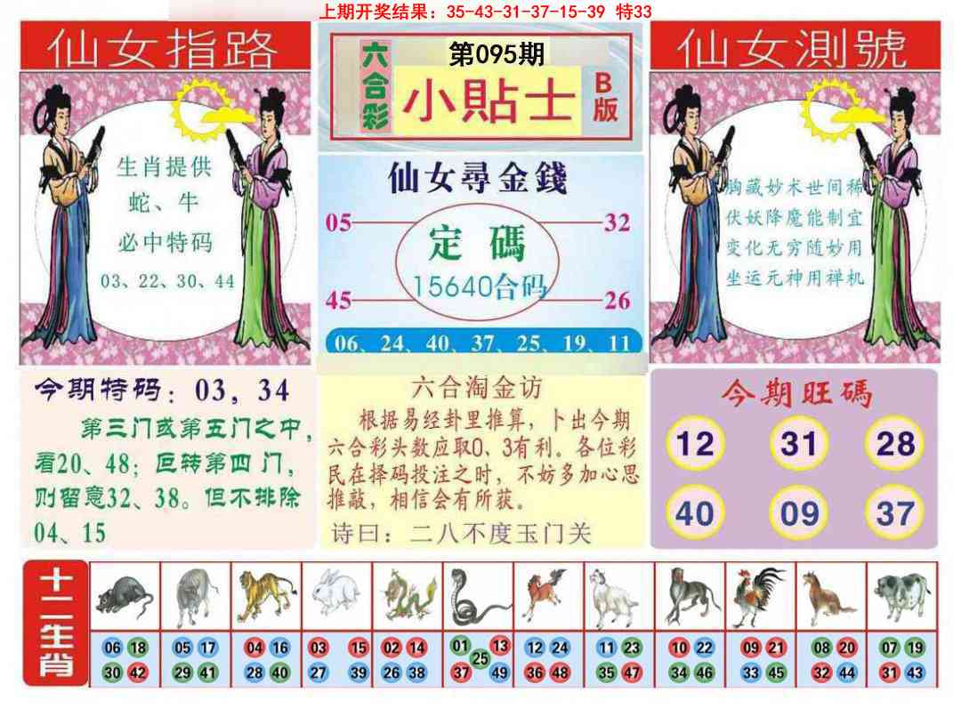 095期小贴士B[图]