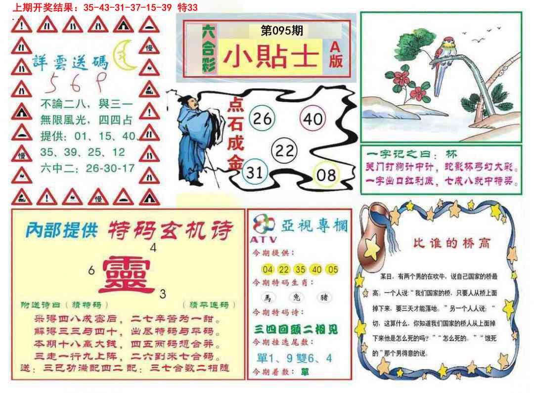 095期小贴士A[图]