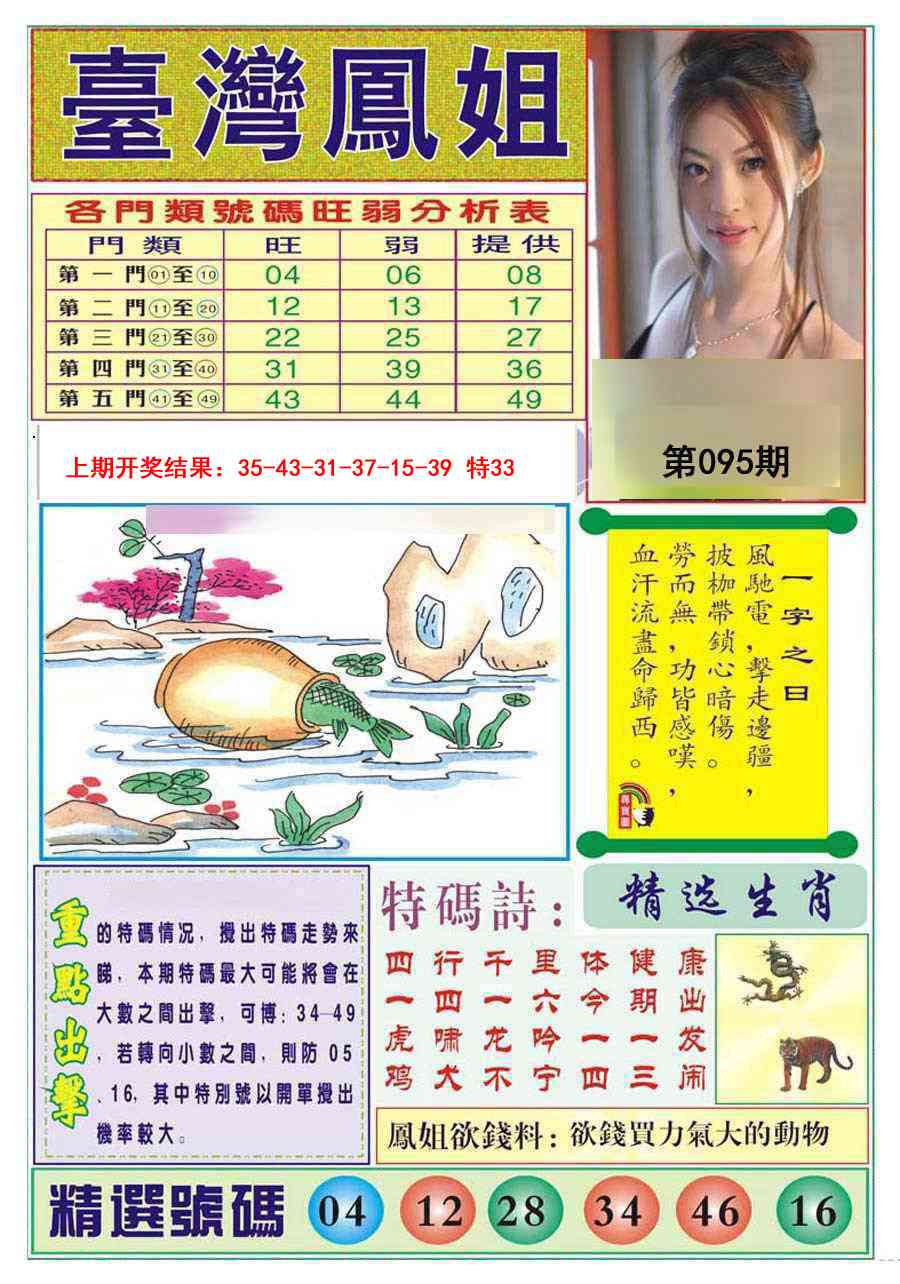 095期台湾凤姐[图]