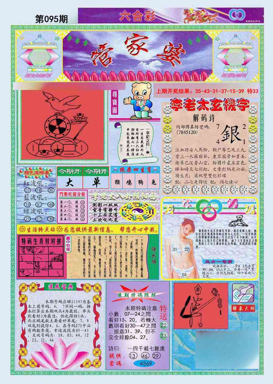 095期(新版)管家婆[图]