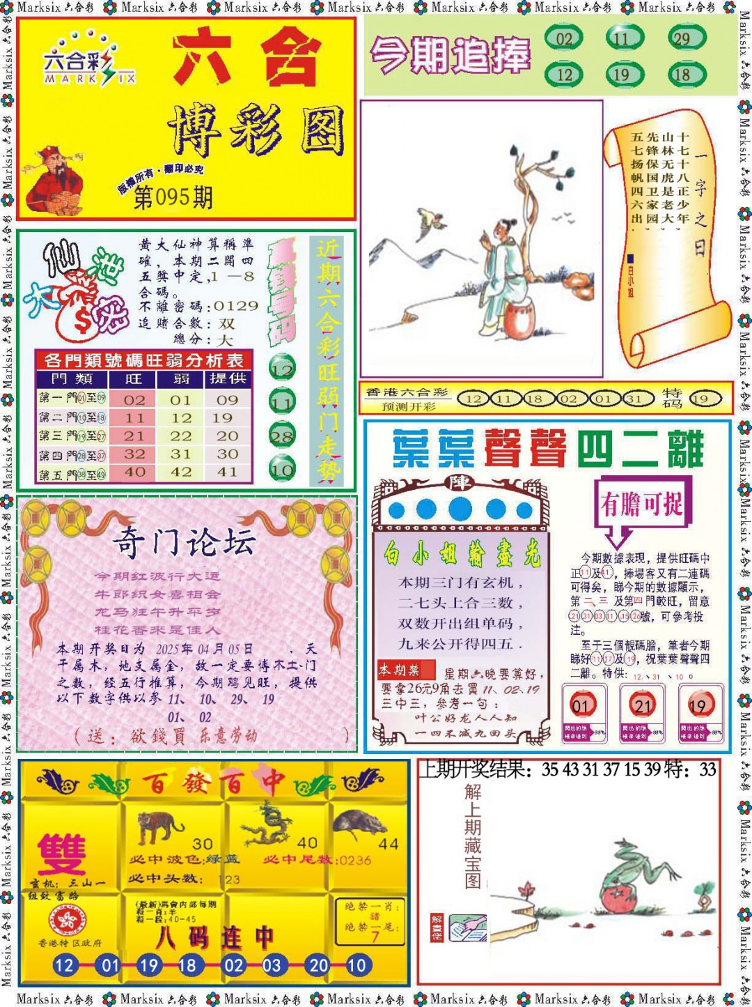 095期六合博彩图[图]