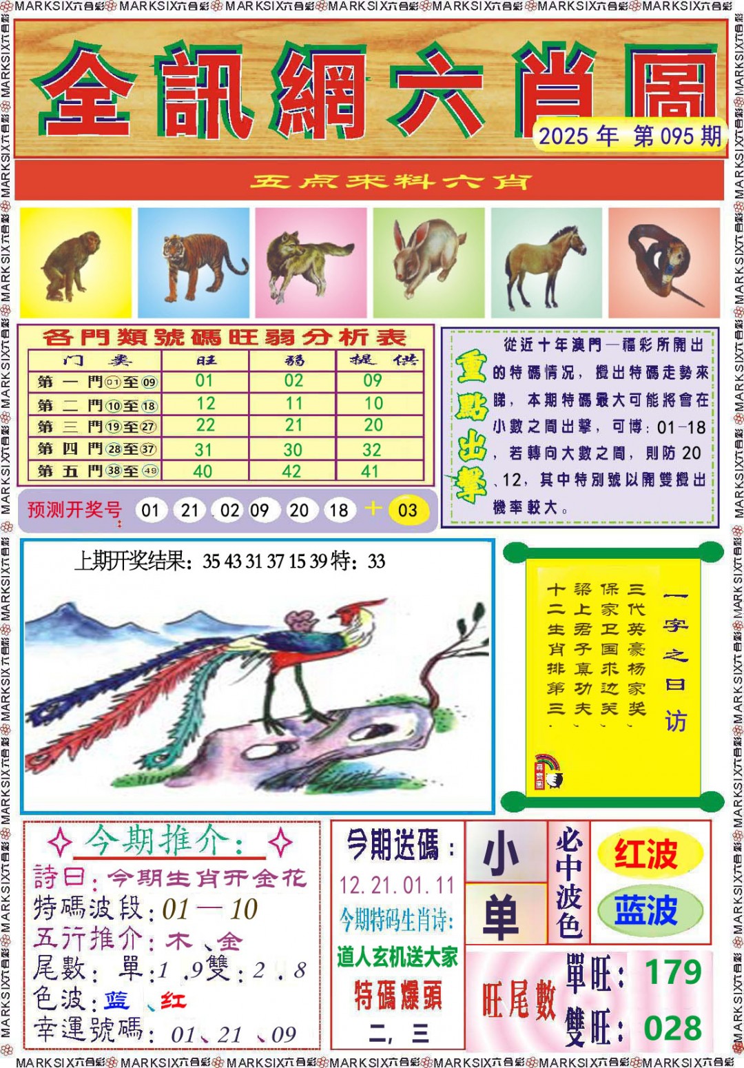 095期全讯网六肖图[图]