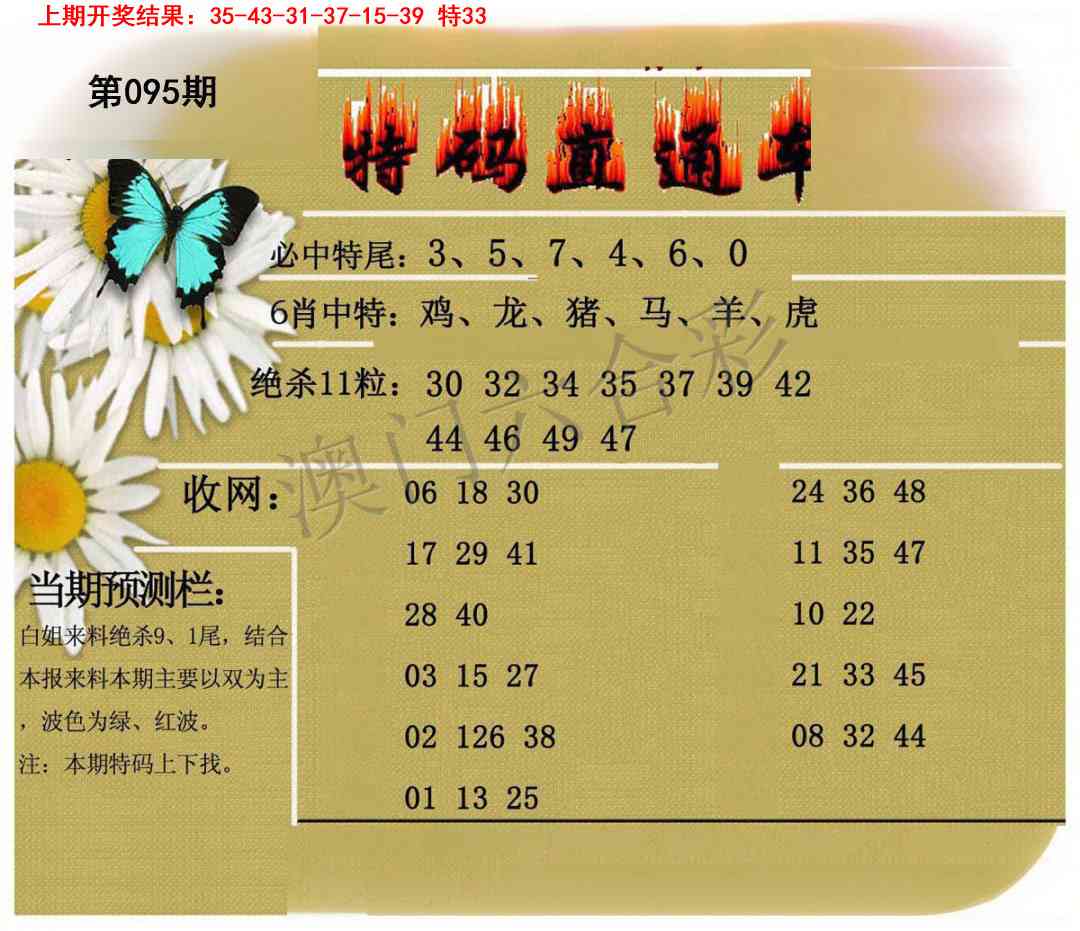 095期特码直通车[图]