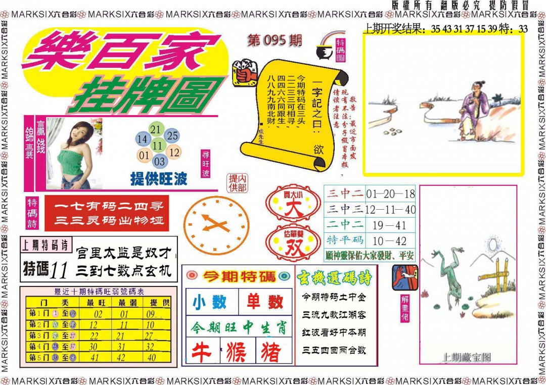 095期乐百家挂牌图[图]