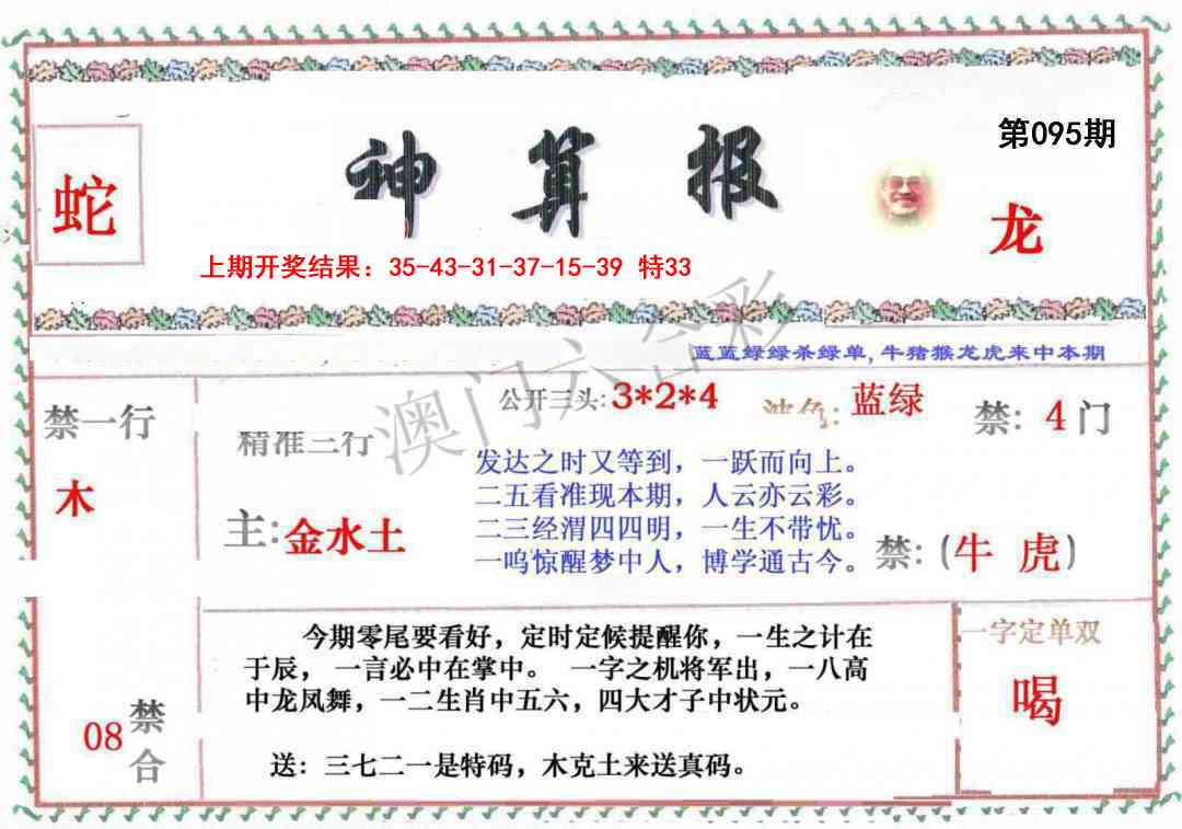 095期神算報[图]