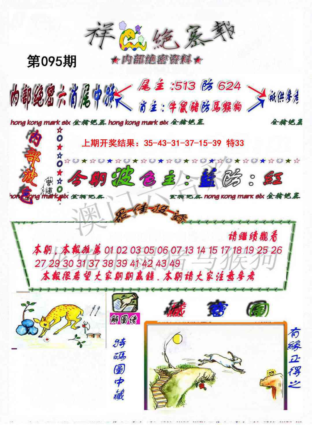 095期金鼠绝密图[图]