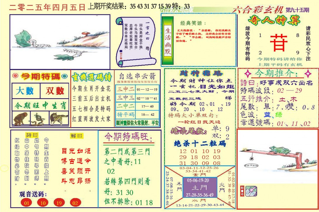 095期六合玄机[图]