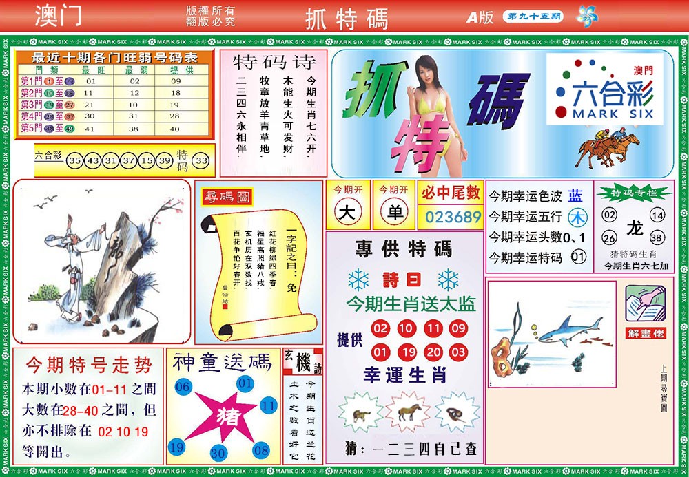 095期118抓特码A[图]