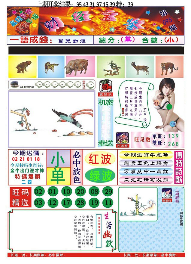 095期118财经宝鉴[图]