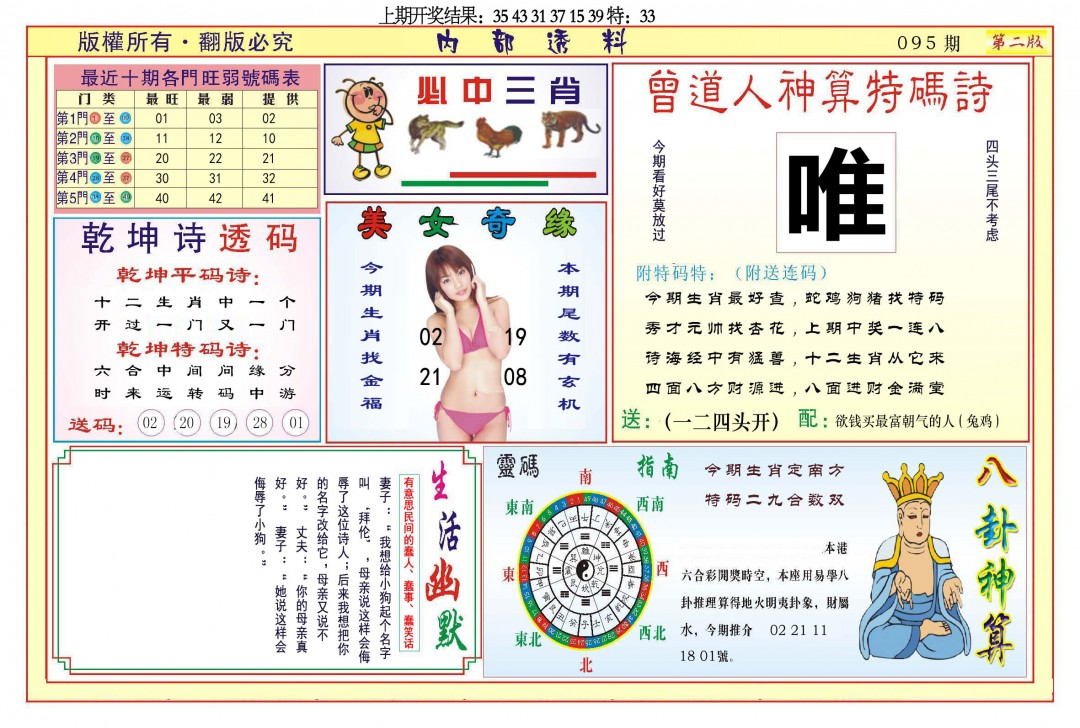 095期内部透料B[图]