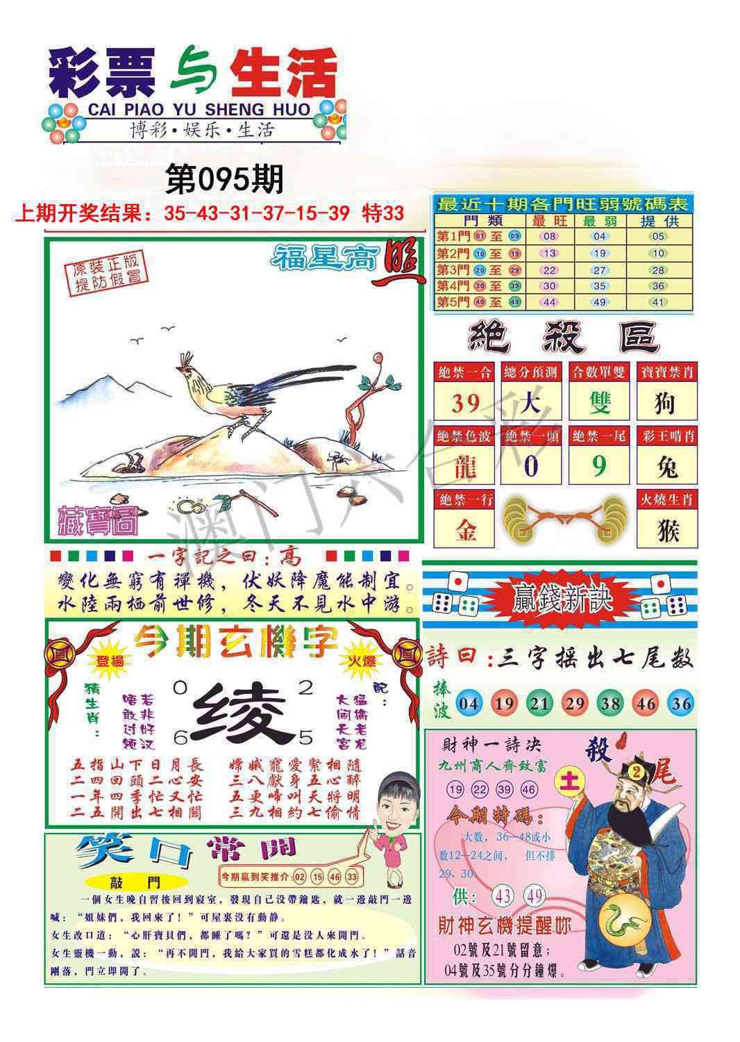 095期合众赌经A[图]