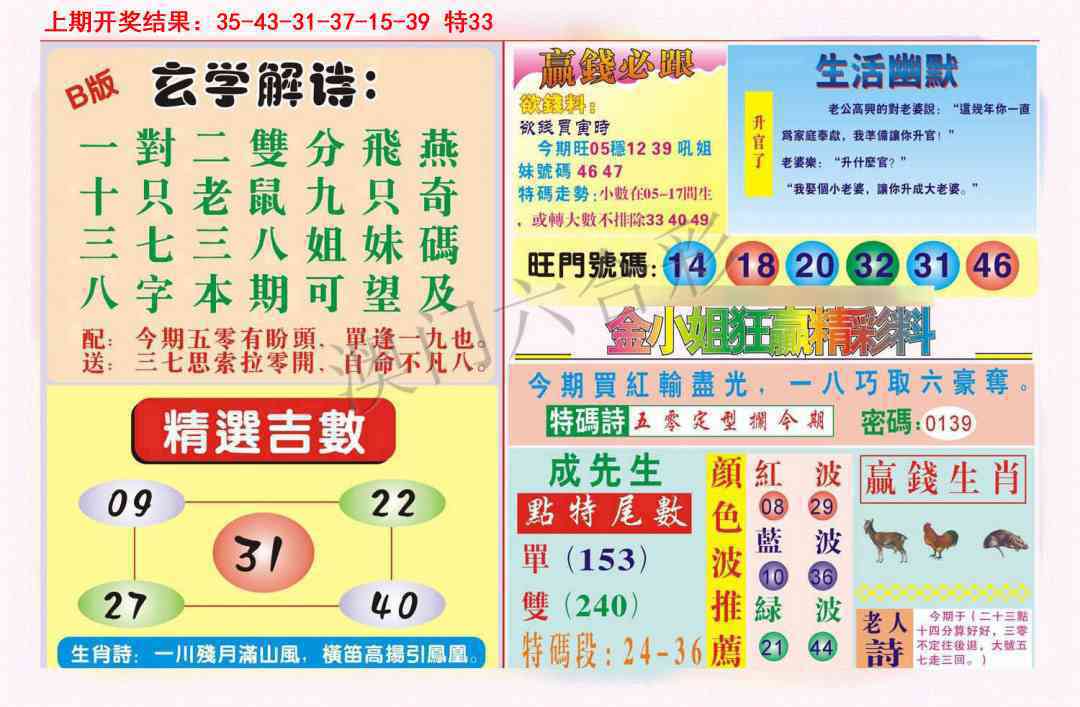 095期博彩通B[图]