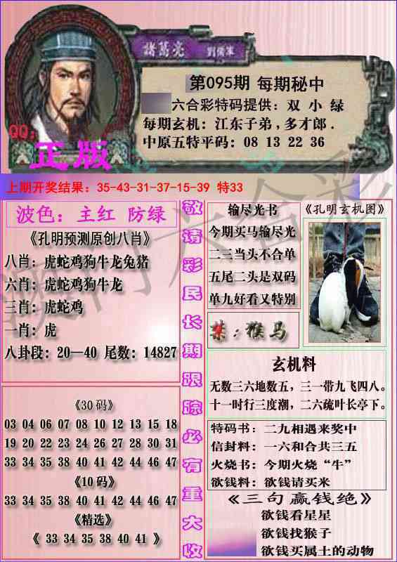 095期一代孔明报[图]
