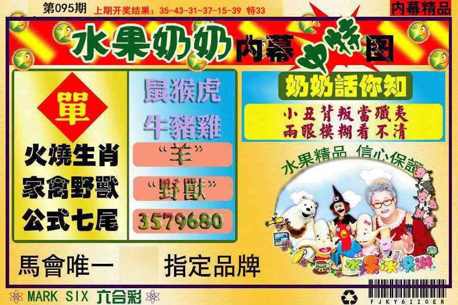 095期水果阿姨内幕[图]