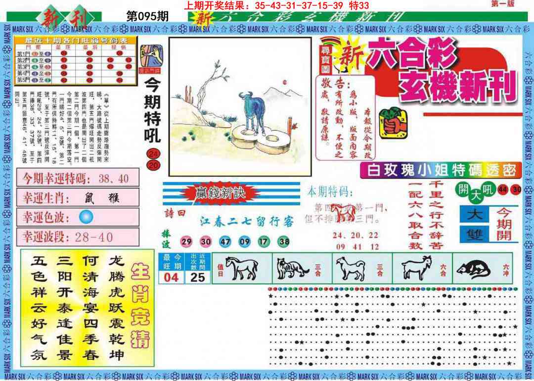 095期新六合彩特码新刊A[图]