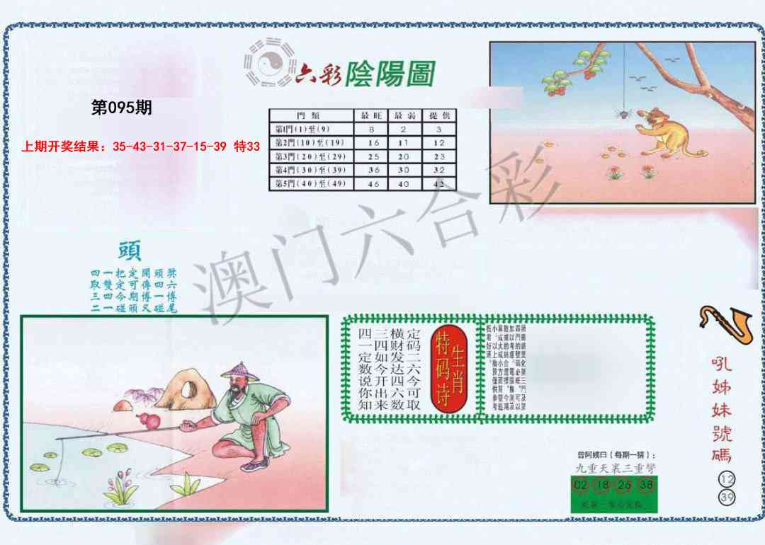 095期4-六合阴阳[图]