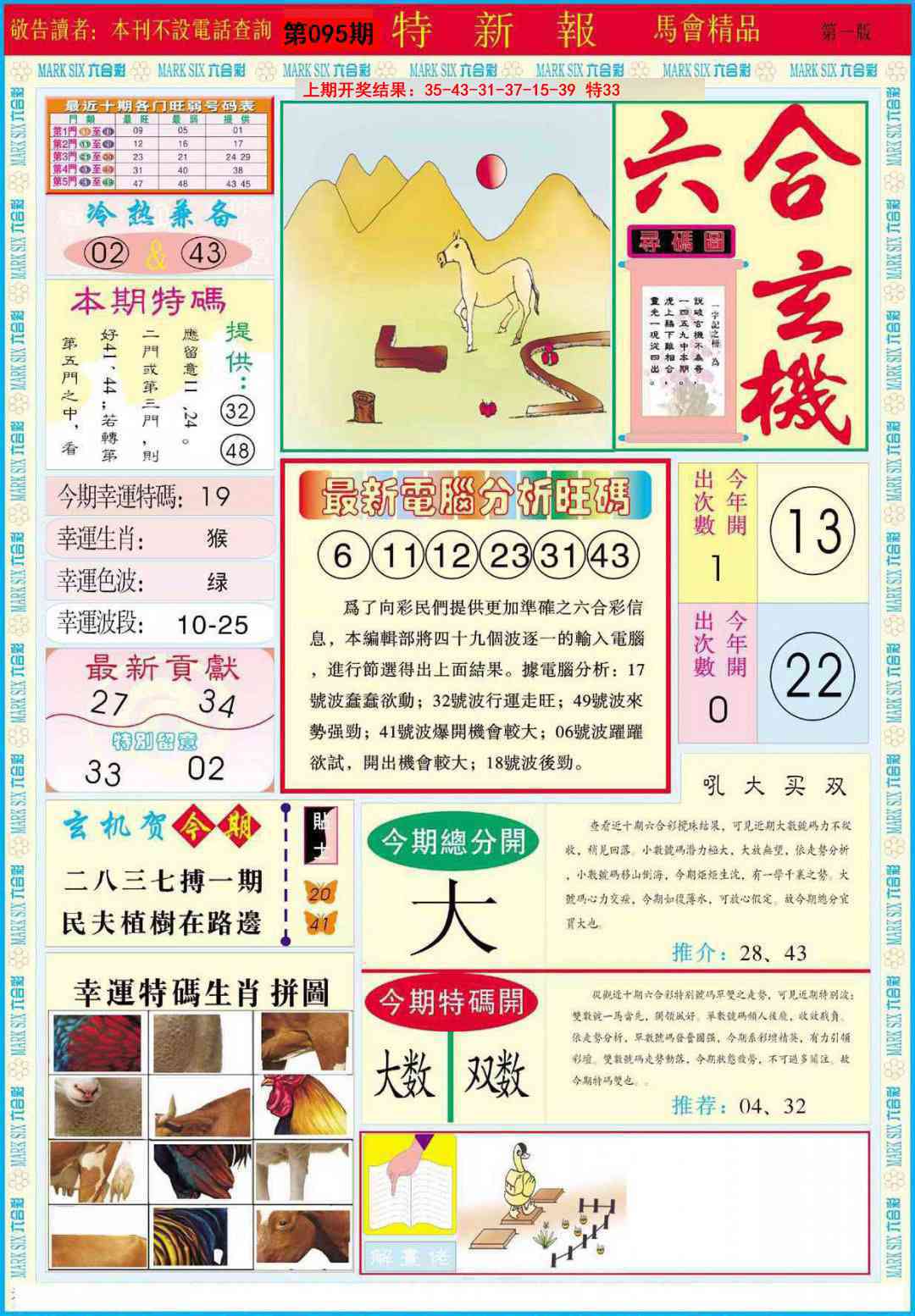 095期特新报A[图]