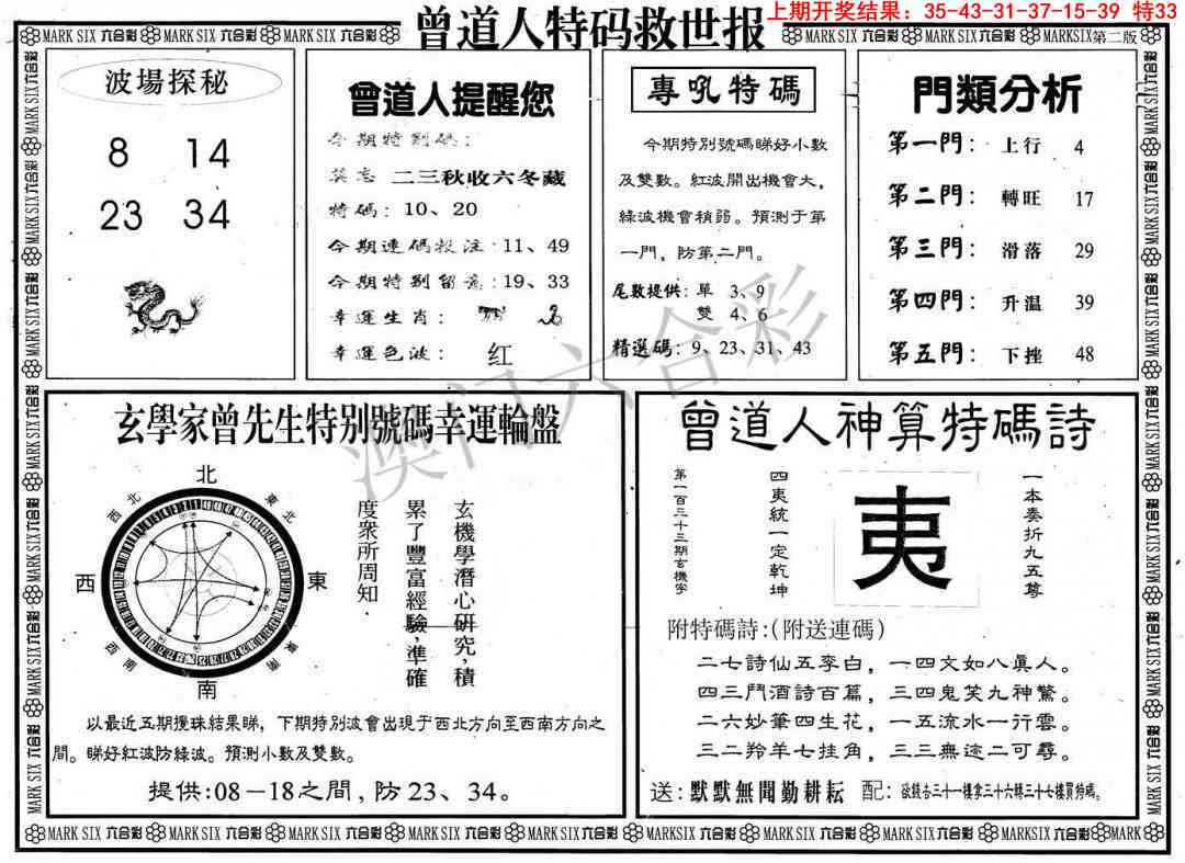 095期曾道人特码救世B[图]