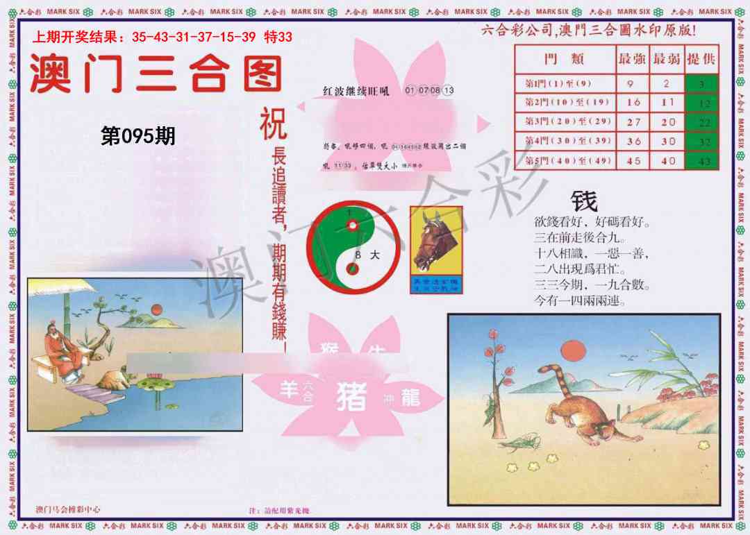 095期4-澳门三合[图]