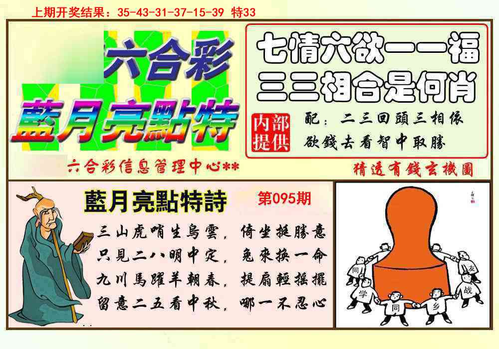 095期蓝月亮点特码[图]