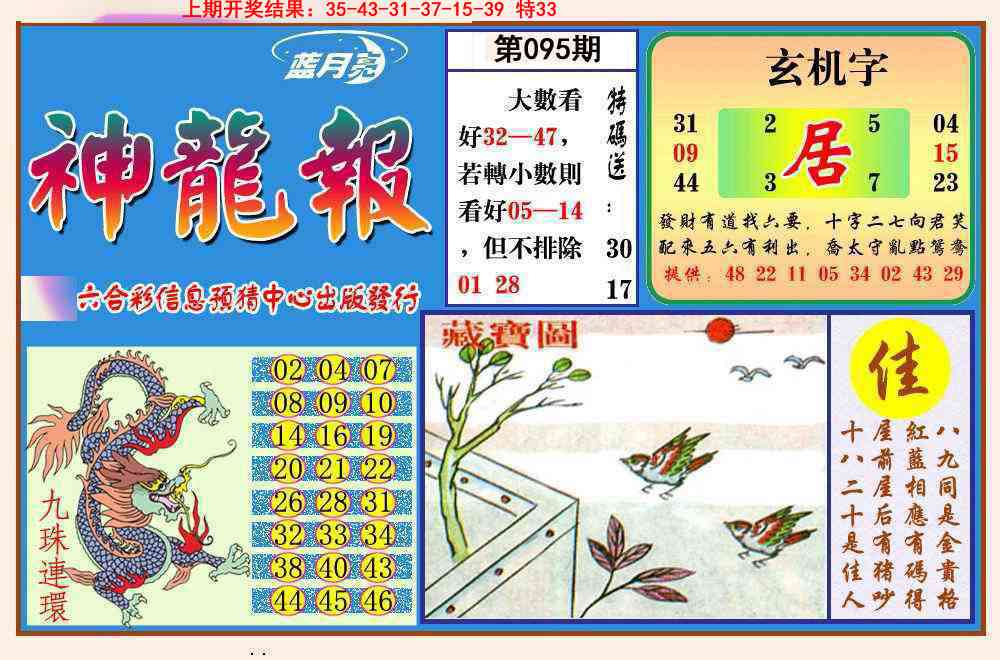 095期神龙报[图]