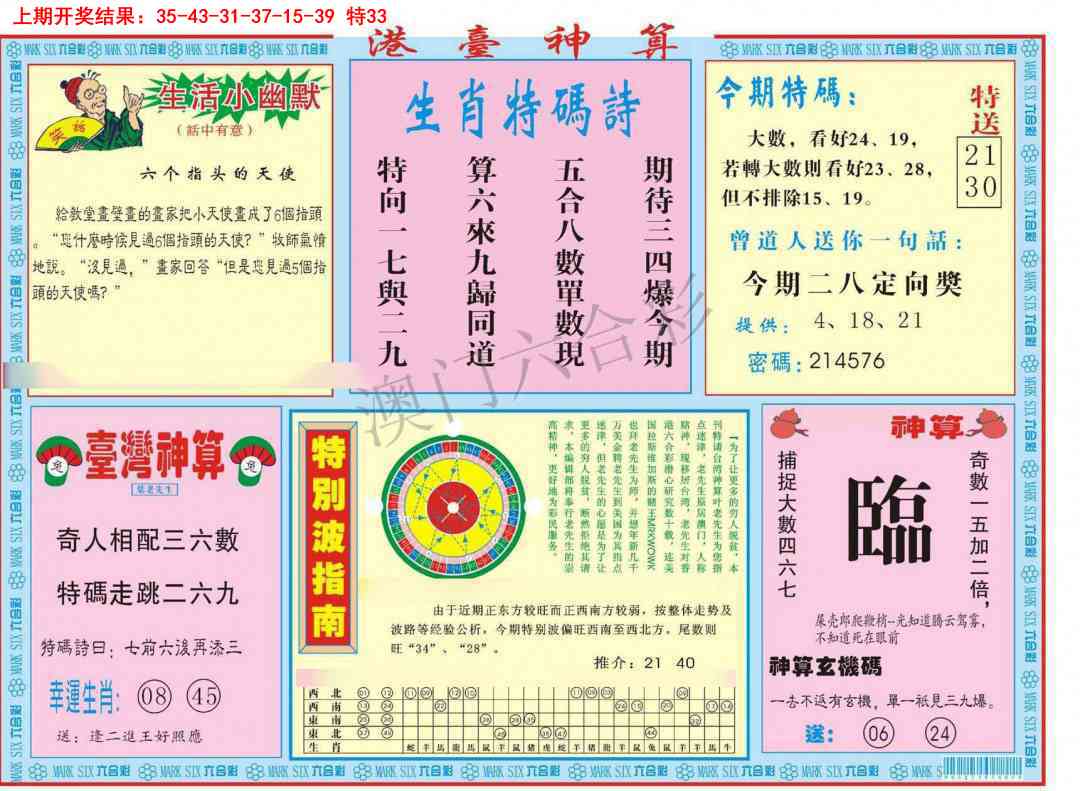 095期港台神算B[图]