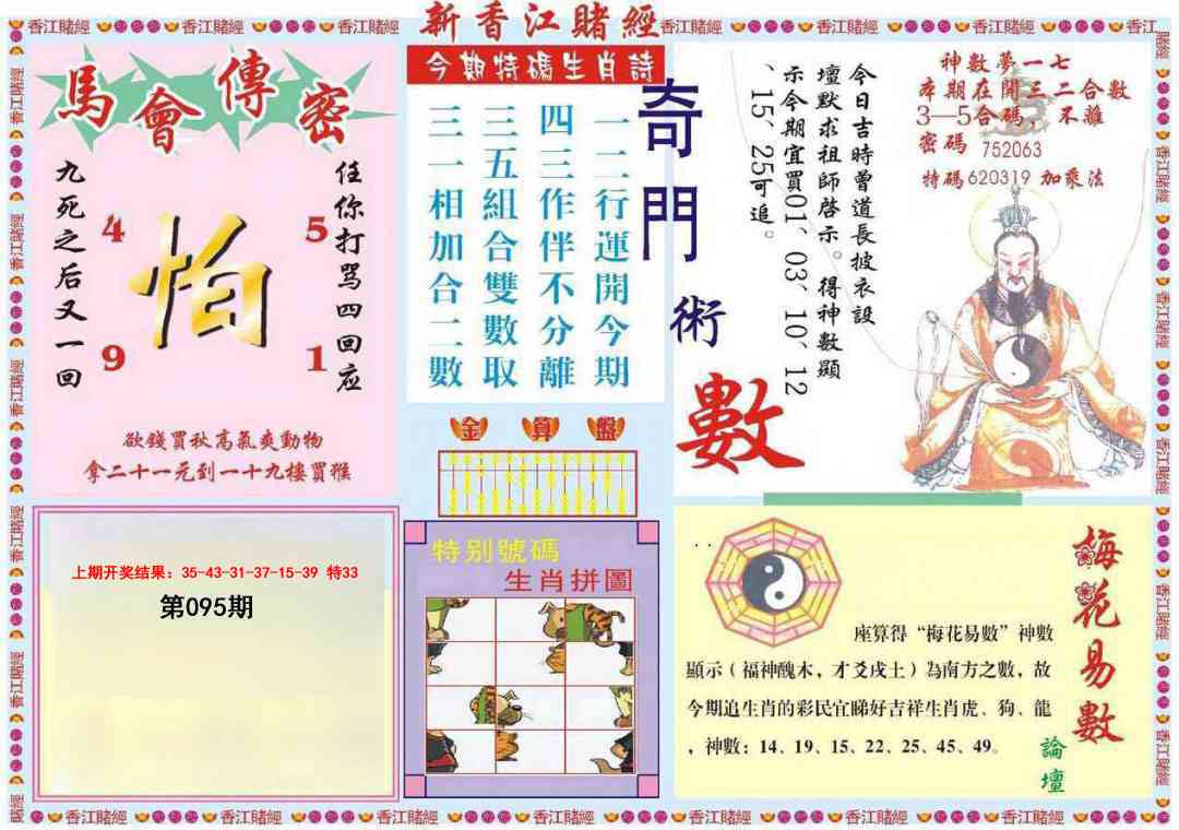 095期新香江赌经B[图]