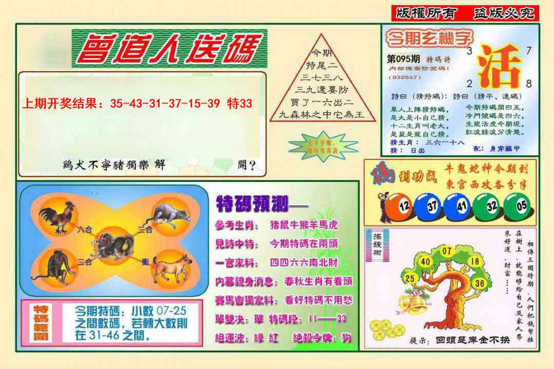 095期曾道人送特码[图]