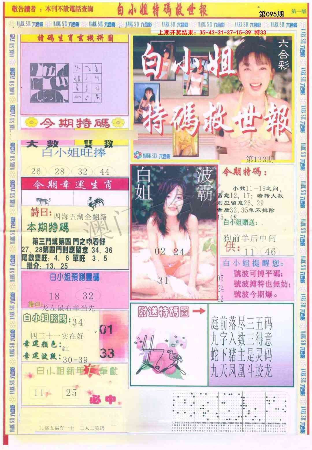 095期白小姐急旋风A[图]