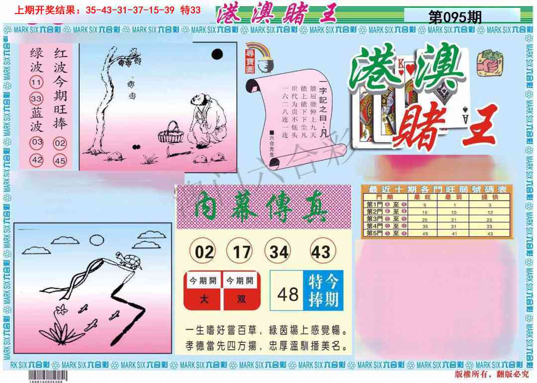 095期港澳赌王A[图]