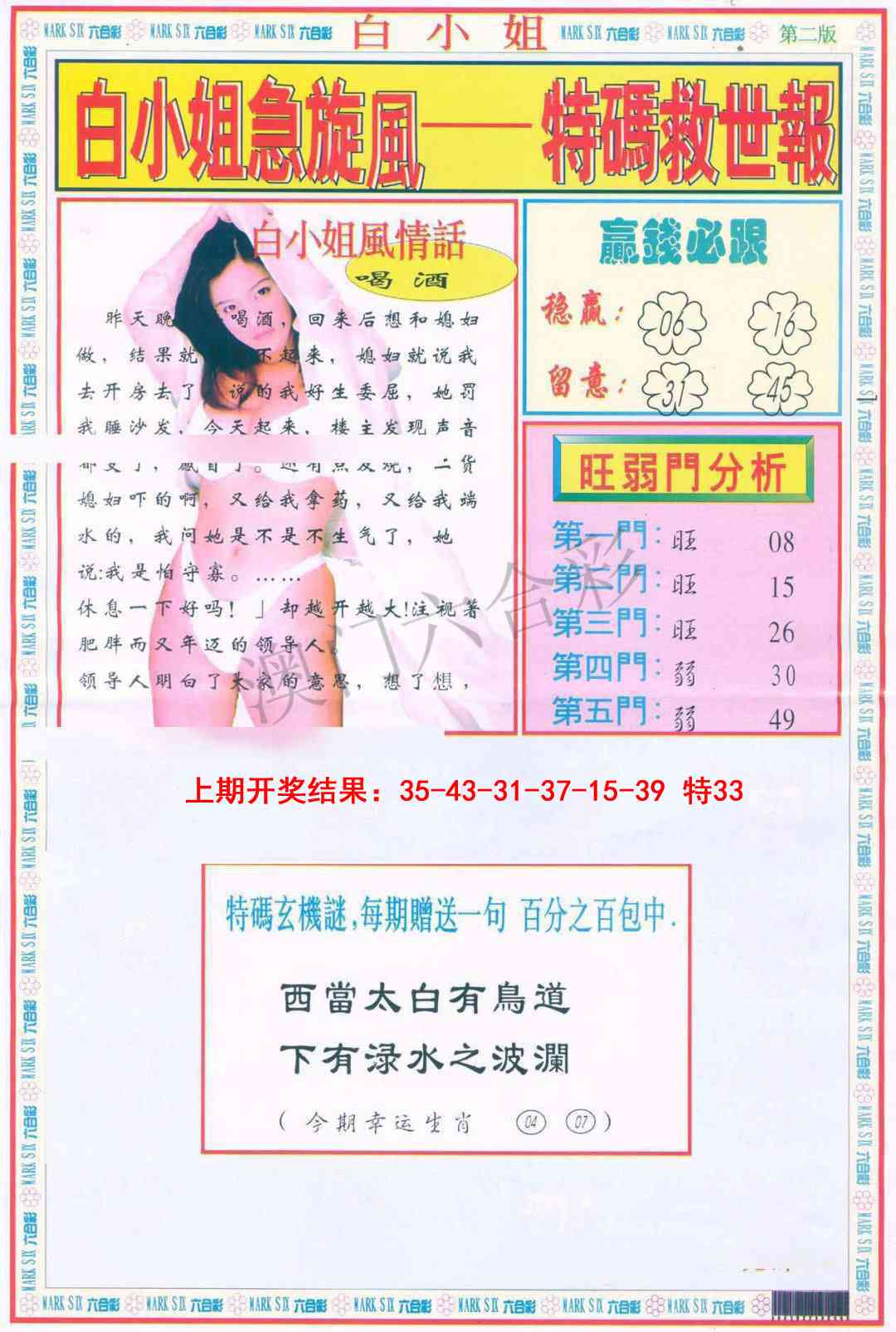 095期白小姐急旋风B[图]