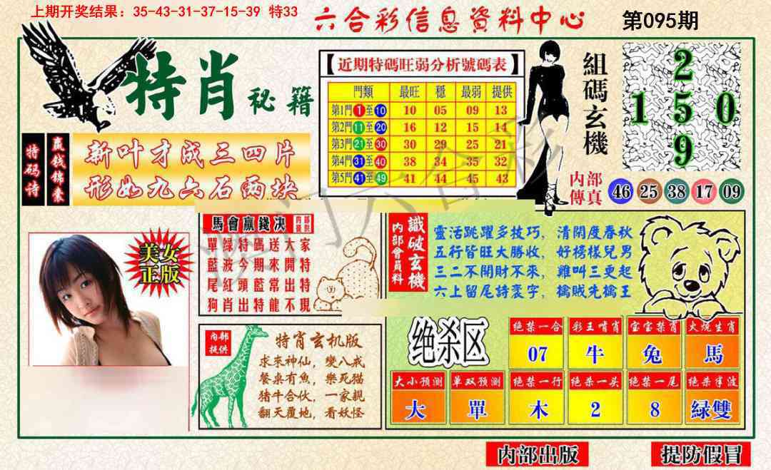 095期特肖秘籍[图]