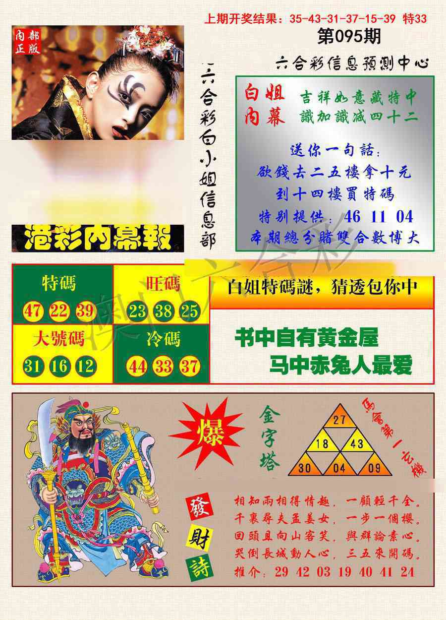 095期港彩内幕报[图]