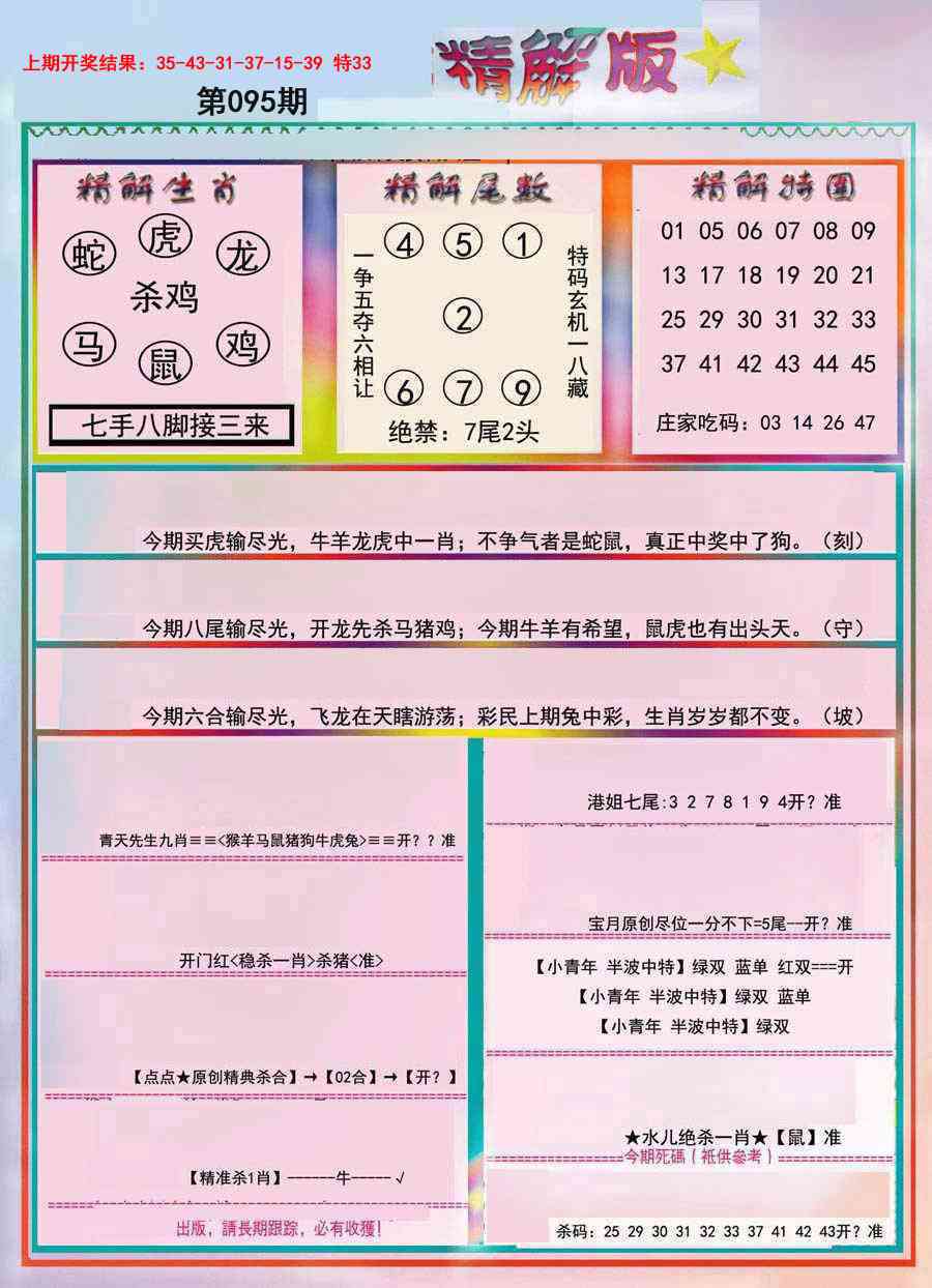 095期精解版[图]