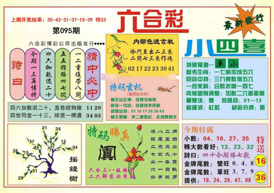 095期小四喜[图]
