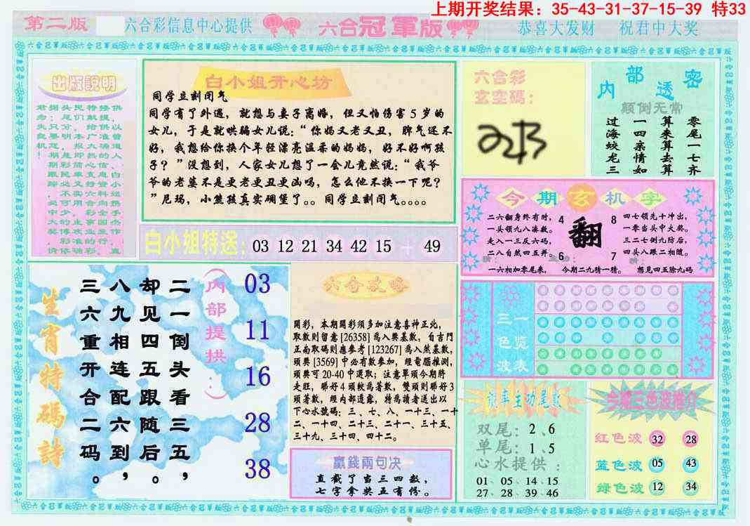 095期六合冠军版B[图]