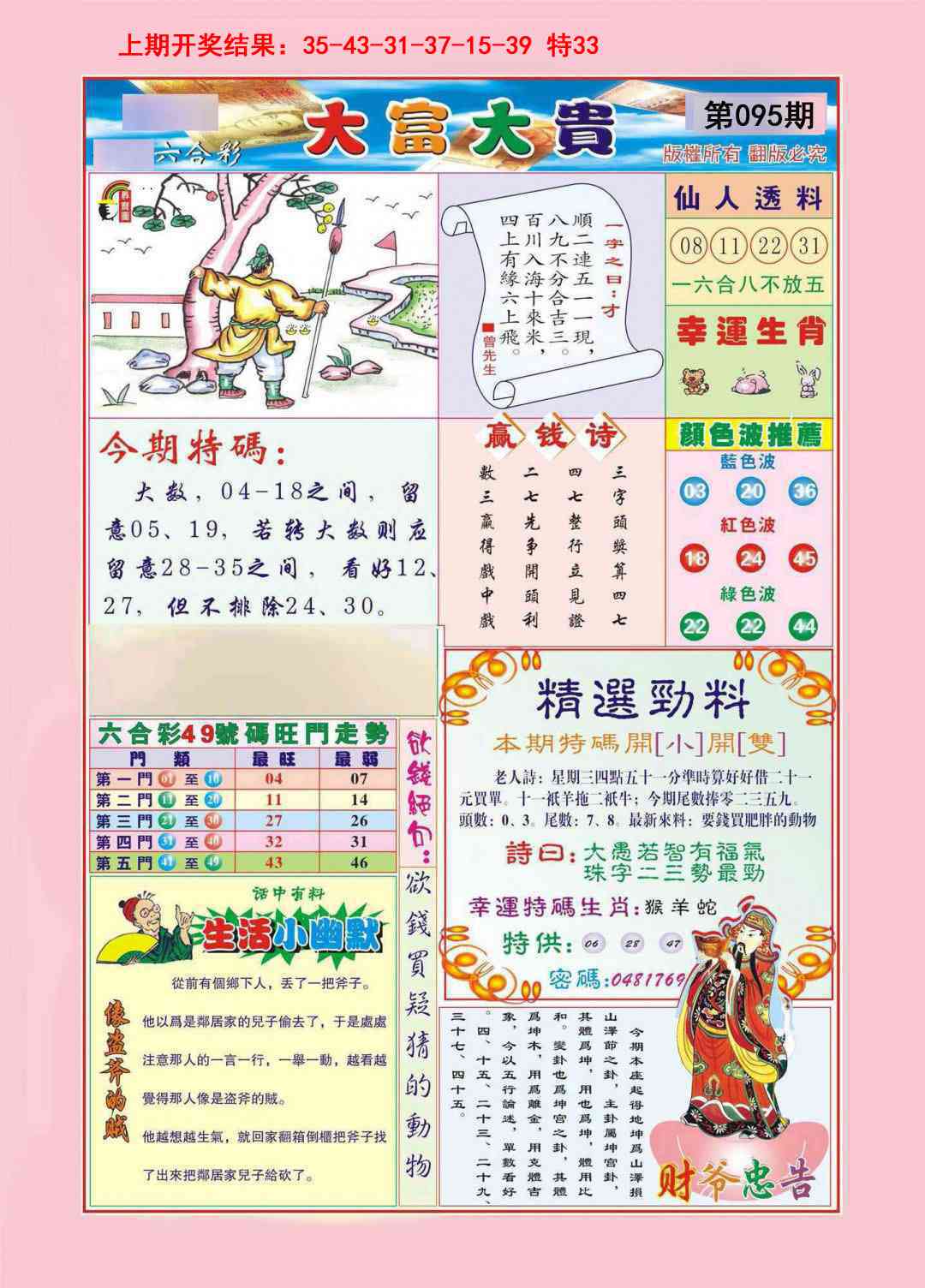 095期大富大贵[图]