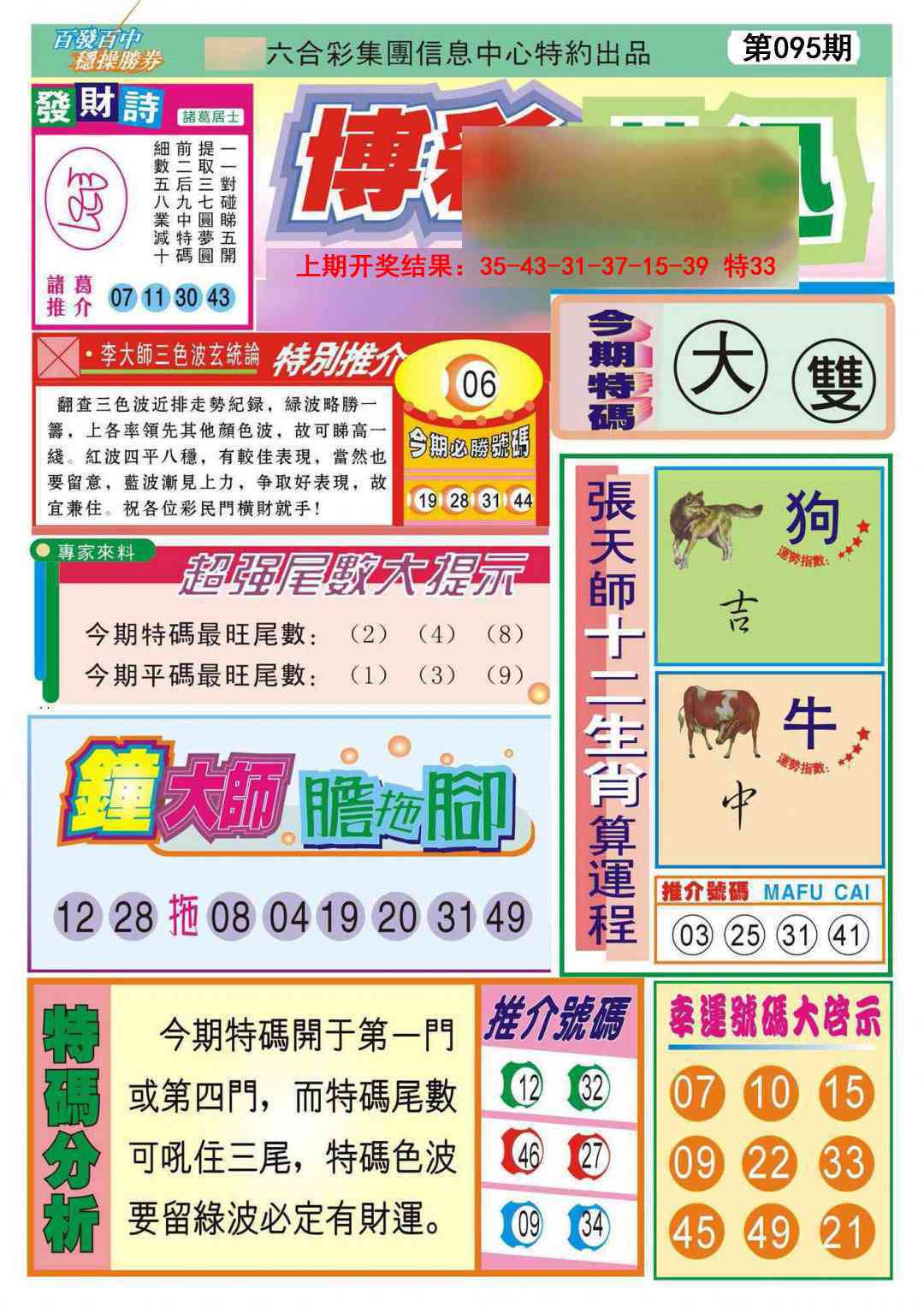 095期博彩快迅[图]