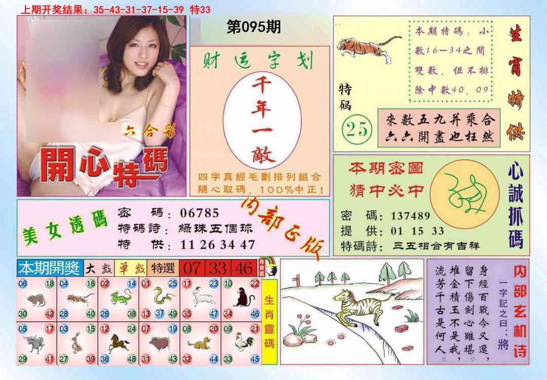 095期开心特码[图]