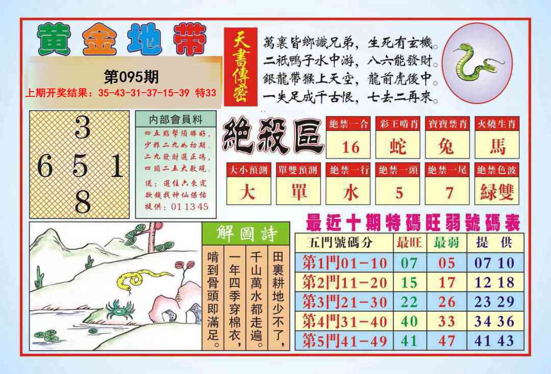 095期黄金地带[图]