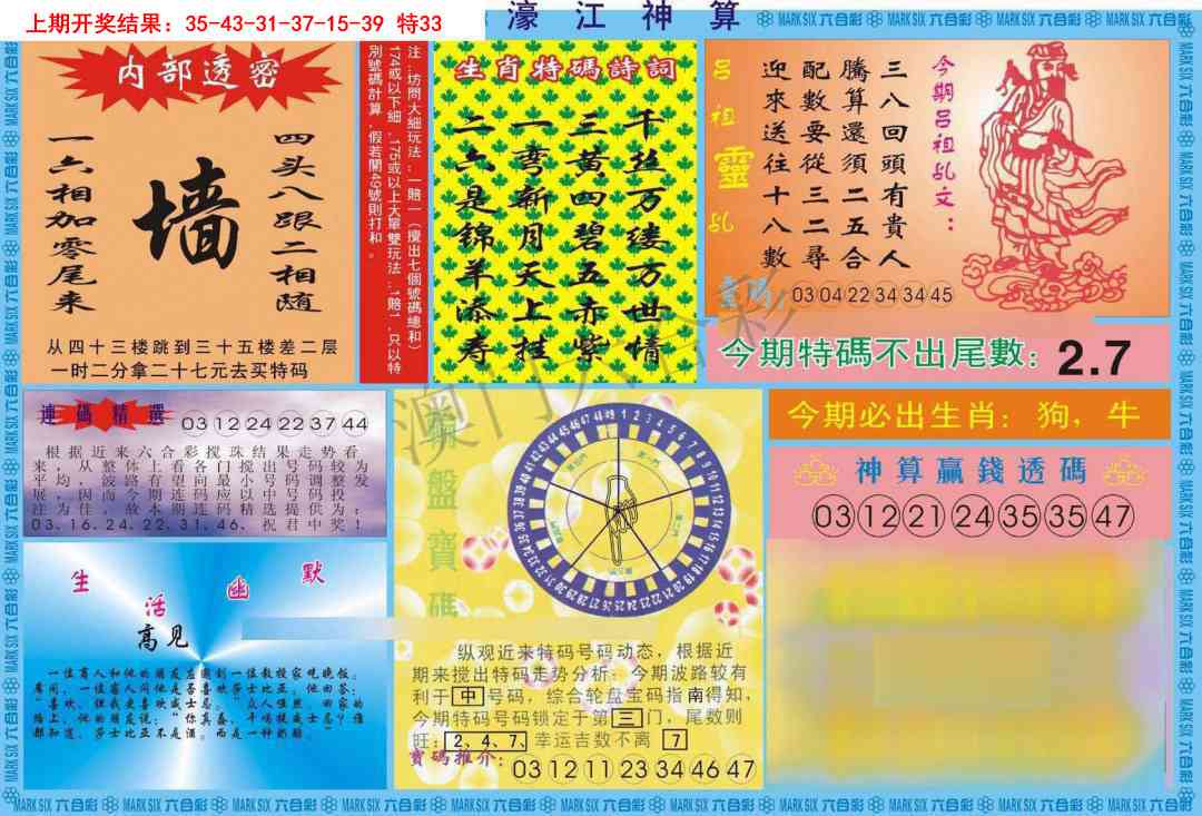 095期濠江神算B[图]