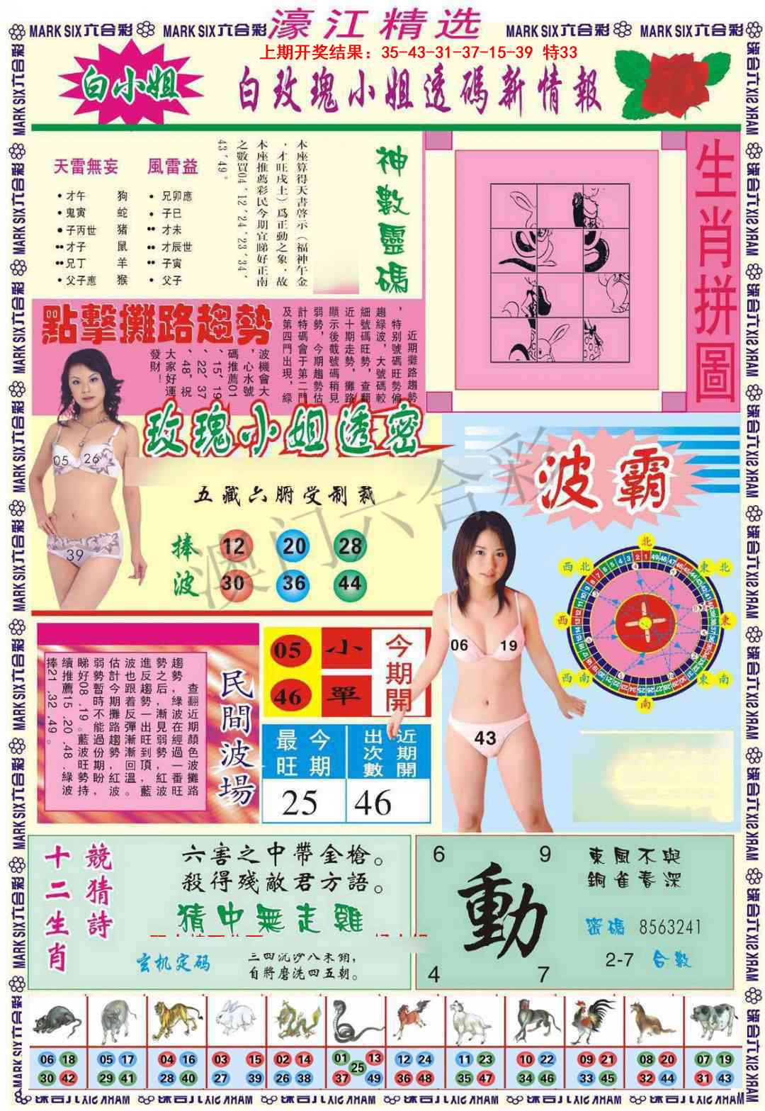 095期濠江精选B[图]