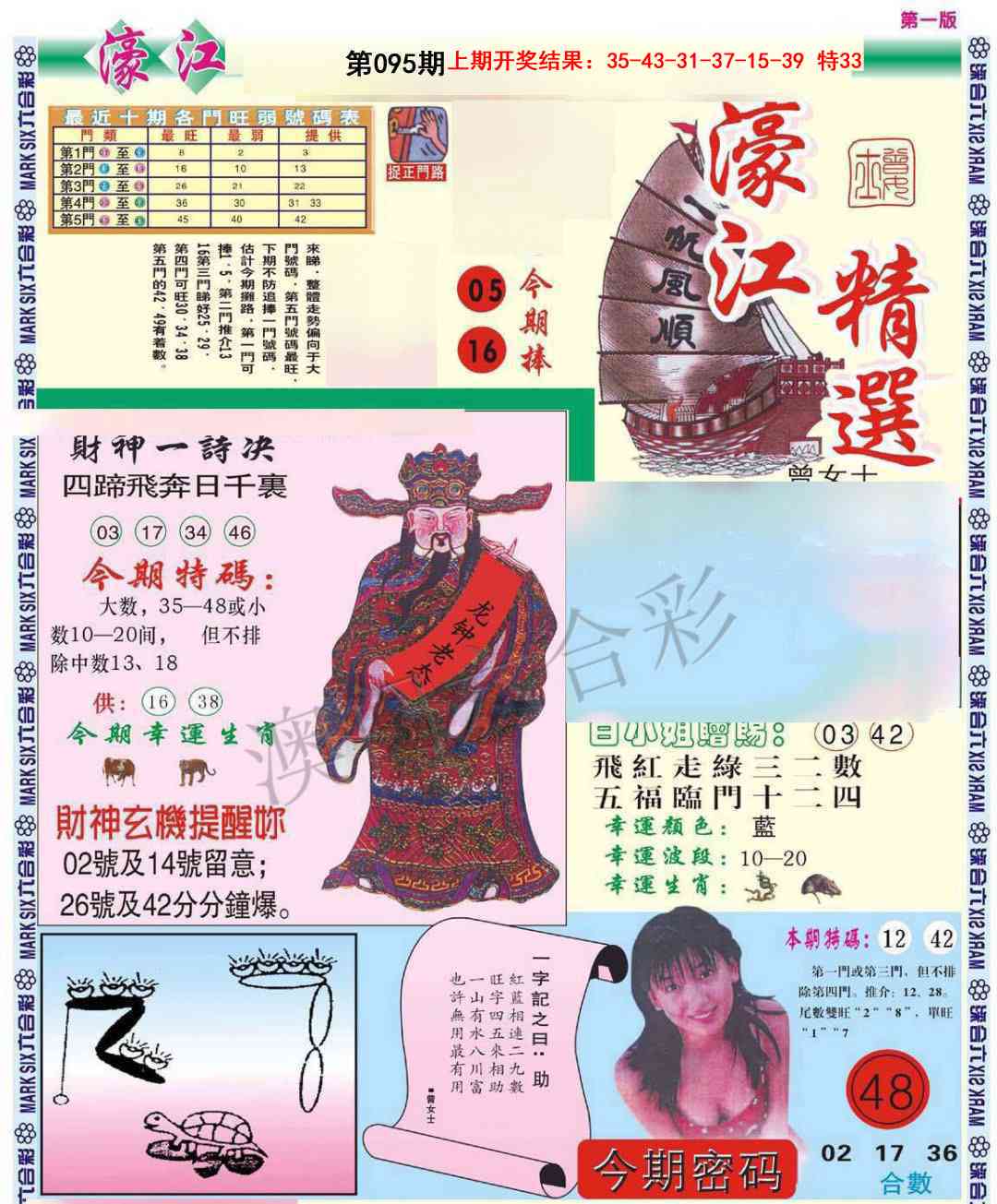 095期濠江精选A[图]