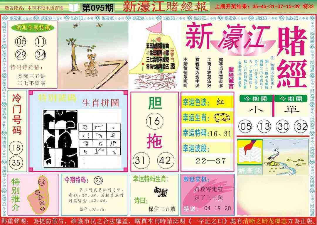 095期新濠江赌经A[图]