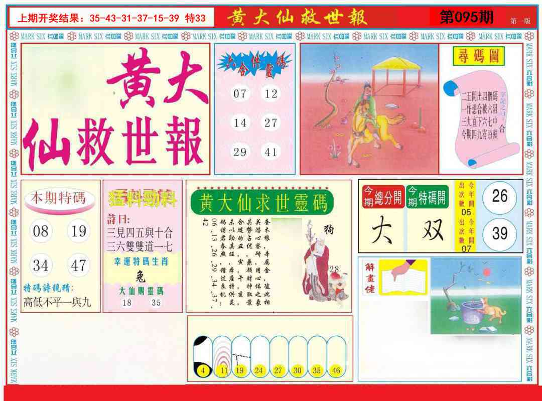 095期新黄大仙救世A[图]