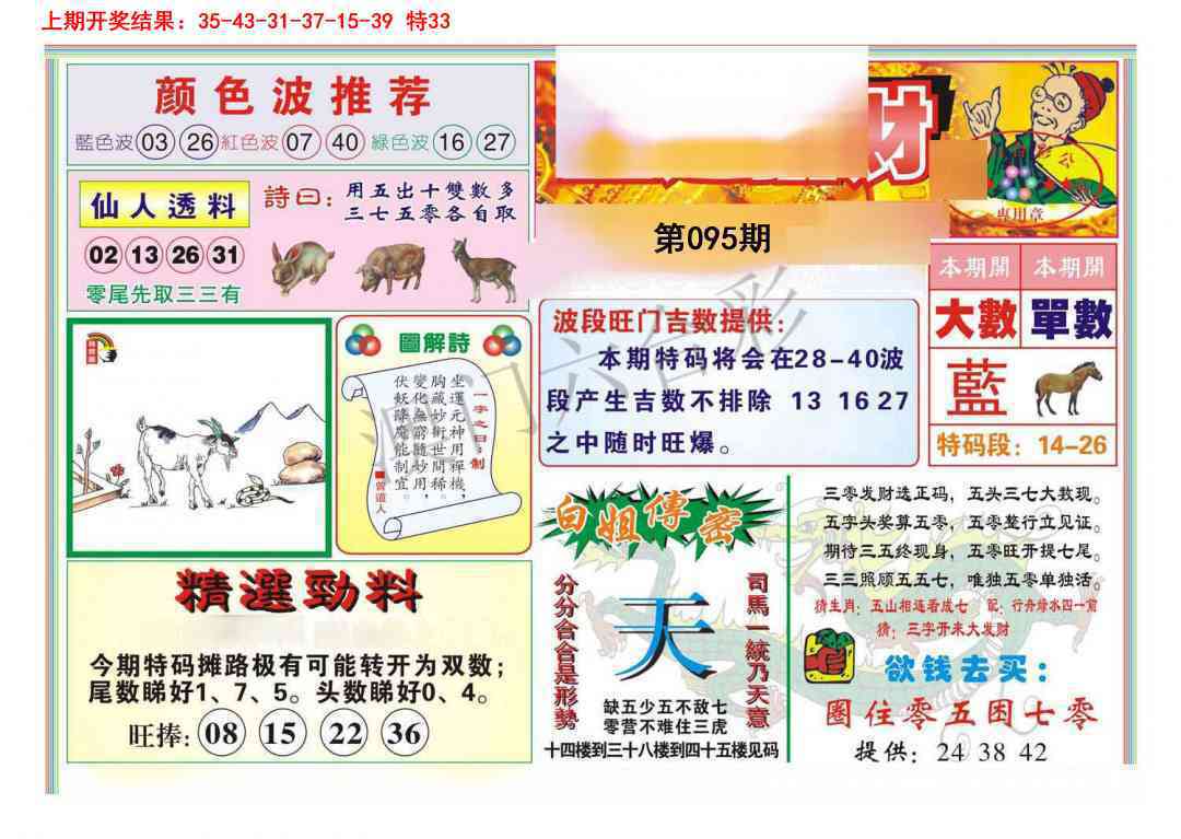 095期金运招财[图]